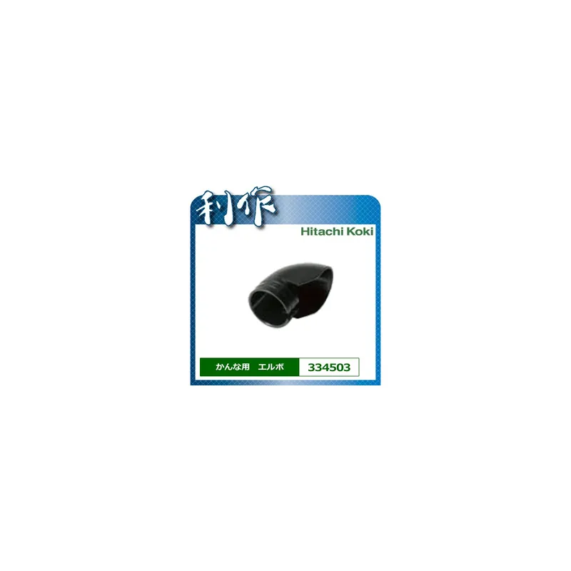 Hitachi coude d’orientation éjection des copeaux 334503 Pour P20SF